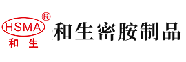 男操女逼视频大全免费安徽省和生密胺制品有限公司